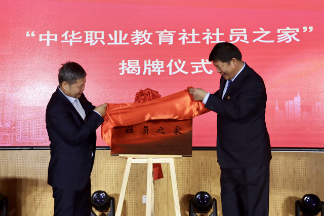 9“中华职业教育社社员之家”揭牌仪式.jpg
