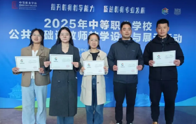 全国中职公共基础课教学设计活动，我校教师载誉而归.png