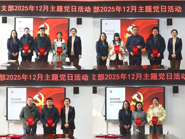 1767146669175087.jpg 第五党支部表彰支部优秀党员和入党积极分子.jpg