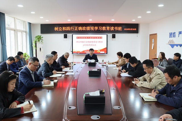 1775098790116834.jpg 图为读书班开班仪式现场.jpg